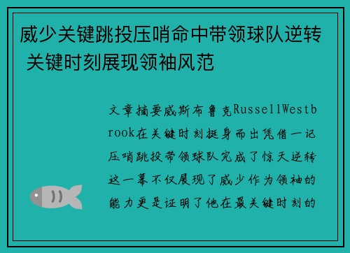 威少关键跳投压哨命中带领球队逆转 关键时刻展现领袖风范