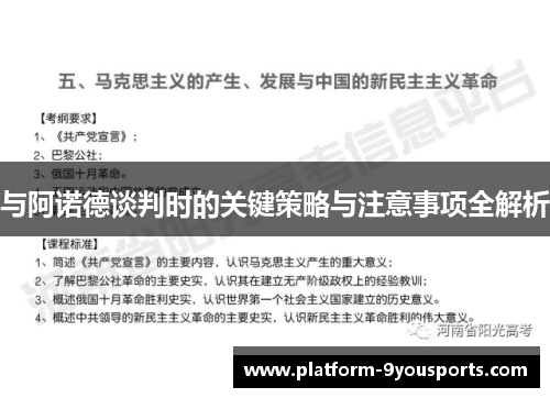 与阿诺德谈判时的关键策略与注意事项全解析
