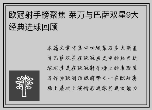 欧冠射手榜聚焦 莱万与巴萨双星9大经典进球回顾