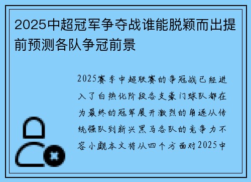 2025中超冠军争夺战谁能脱颖而出提前预测各队争冠前景