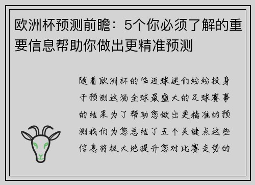 欧洲杯预测前瞻：5个你必须了解的重要信息帮助你做出更精准预测